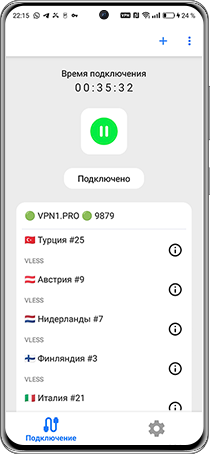 Приложение VPN#1